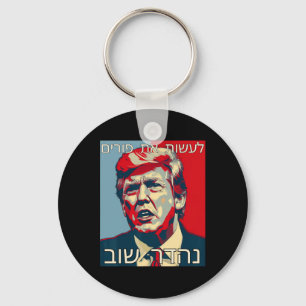 Funny Hebrew Make Purim Great Again Trump Purim Co Keychain