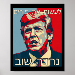 Funny Hebrew Make Purim Great Again Trump Purim Co Poster
