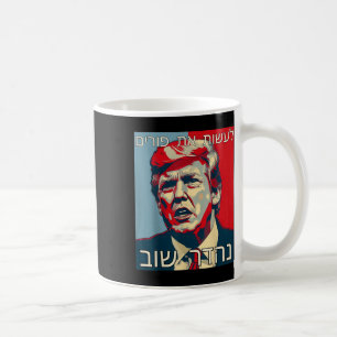 Funny Hebrew Make Purim Great Again Trump Purim Coffee Mug
