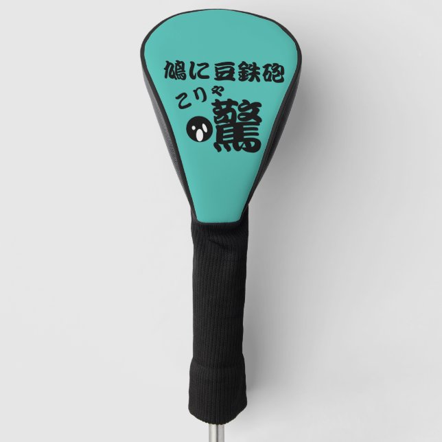 Funny Japanese kanji kawaii and cool surprise Golf Head Cover (Front)