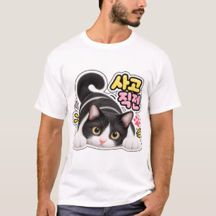 Funny Korean Cat T-Shirt – Trouble Coming