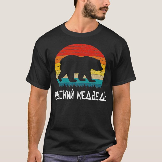 Funny Russian Language  Russian bear silhouette  r T-Shirt (Front)
