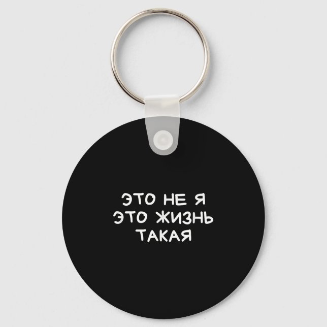 Funny Russian Saying It’s Not Me Life’s Just Like  Keychain (Front)