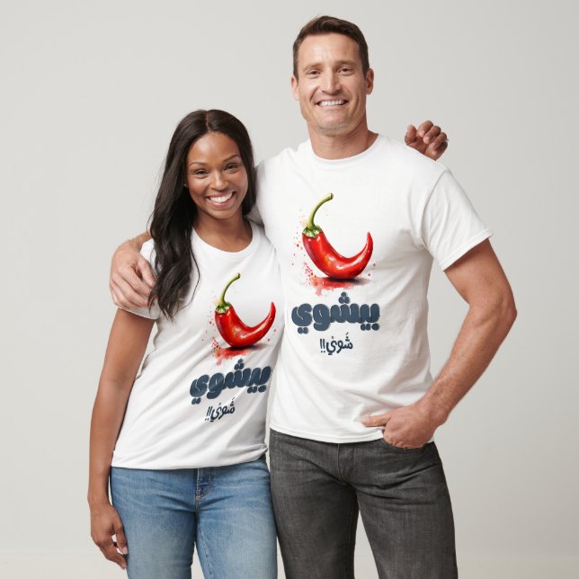 Funny Spicy Hot Chili Pepper Pun فلفل حار بالعربي T-Shirt (Unisex)