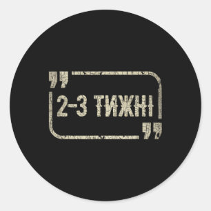 Funny Ukrainian Meme Support Ukraine I Stand With Classic Round Sticker