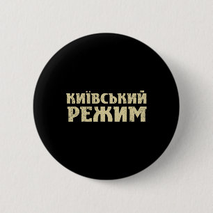 Funny Ukrainian Saying Kyiv Regime Trident Support 2 Inch Round Button