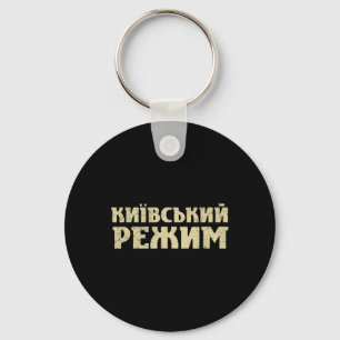 Funny Ukrainian Saying Kyiv Regime Trident Support Keychain