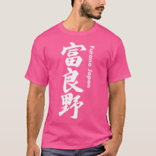 Furano Ski Resort - Vertical White Kanji Hokkaido  T-Shirt
