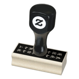 Fūrinkazan [Wood Art Stamp] Rubber Stamp