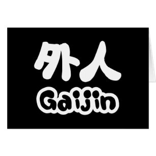 Gaijin 外人   Kanji Nihongo Japanese Language