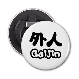 Gaijin 外人   Kanji Nihongo Japanese Language Bottle Opener