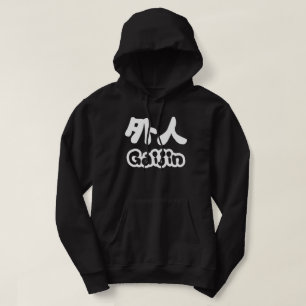 Gaijin 外人   Kanji Nihongo Japanese Language Hoodie