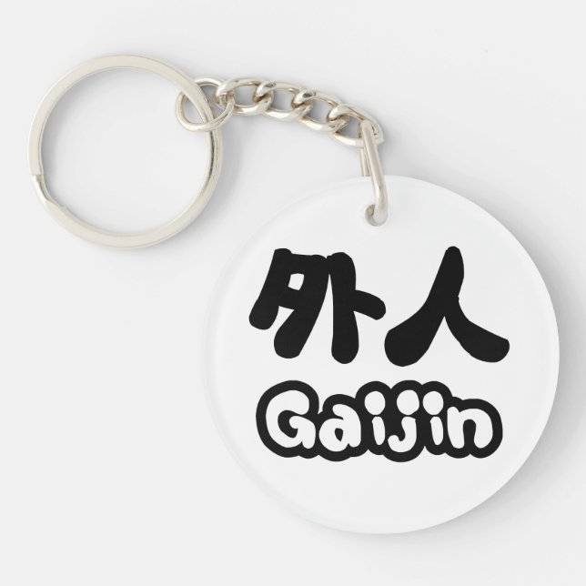 Gaijin 外人 | Kanji Nihongo Japanese Language Keychain (Front)