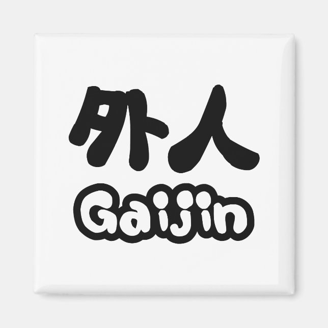 Gaijin 外人 | Kanji Nihongo Japanese Language Magnet (Front)