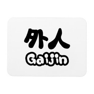 Gaijin 外人 Kanji Nihongo Japanese Language Magnet