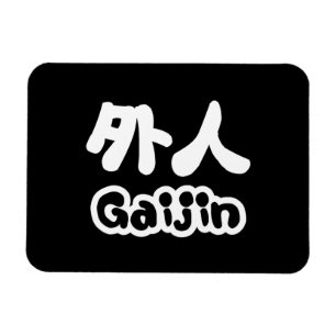 Gaijin 外人 Kanji Nihongo Japanese Language Magnet