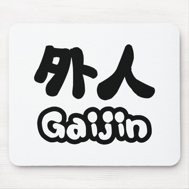 Gaijin 外人 | Kanji Nihongo Japanese Language Mouse Pad (Front)