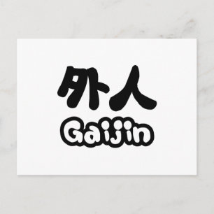 Gaijin 外人   Kanji Nihongo Japanese Language Postcard