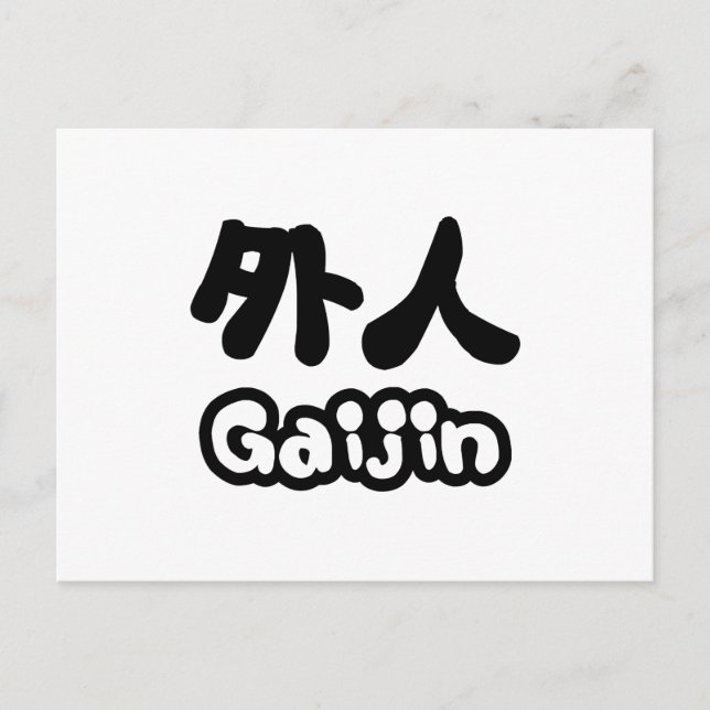 Gaijin 外人 | Kanji Nihongo Japanese Language Postcard (Front)
