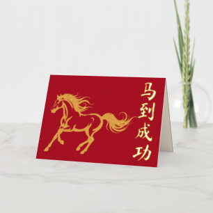 Galloping Horse Lunar New Year Foil Greeting Card
