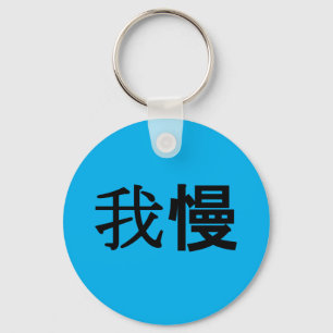 GAMAN Key Chain
