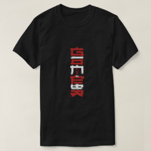 GAMER Vertical Chinese Style – Red Street Gaming  T-Shirt