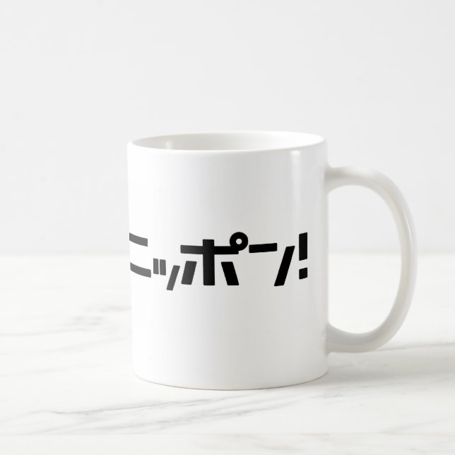 Ganbare Japan Mug (Right)