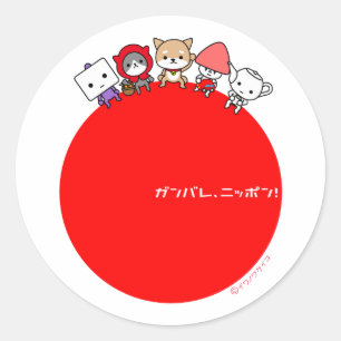 Ganbare Japan Round sticker - All Characters