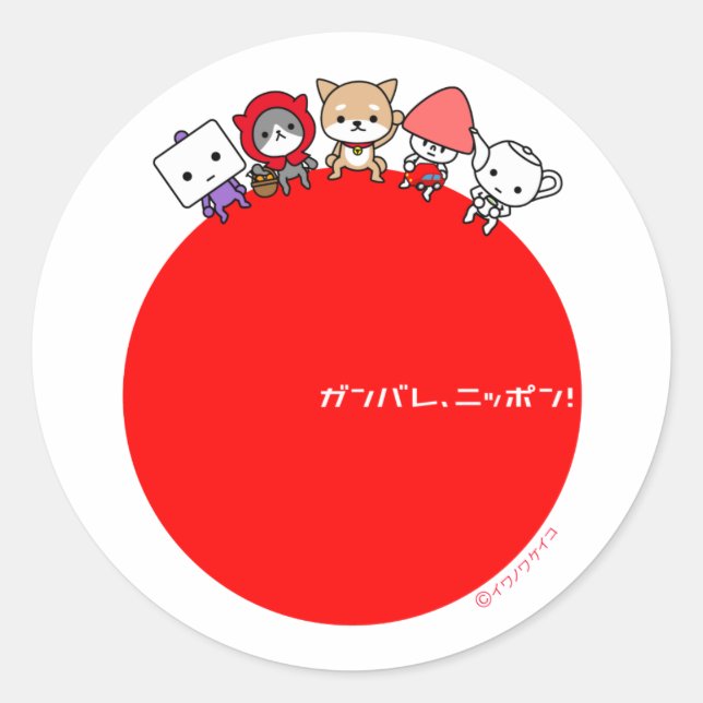 Ganbare Japan Round sticker - Tous les caractères (Devant)