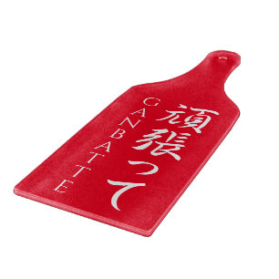 Ganbatte 頑張ってDo Your Best Japanese Calligraphic Cutting Board