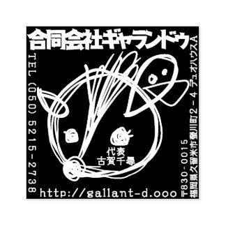 Garandu's special "Shaban" Rubber Stamp