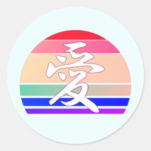 Gay Pride LOVE in Kanji and Chinese LGBTQ pride Classic Round Sticker