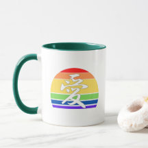 Gay Pride LOVE in Kanji and Chinese LGBTQ pride