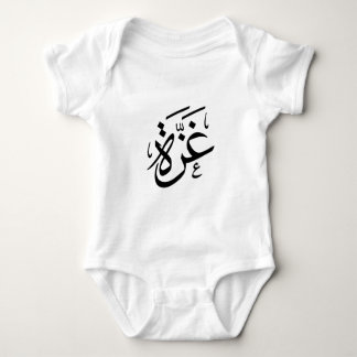 Gaza Palestine in Arabic Calligraphy freedom Baby Bodysuit