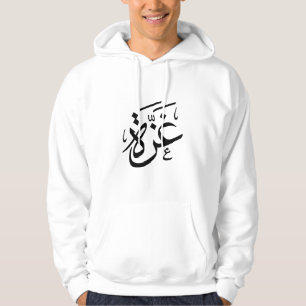 Gaza Palestine in Arabic Calligraphy freedom Hoodie