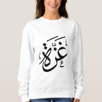 Gaza Palestine in Arabic Calligraphy freedom
