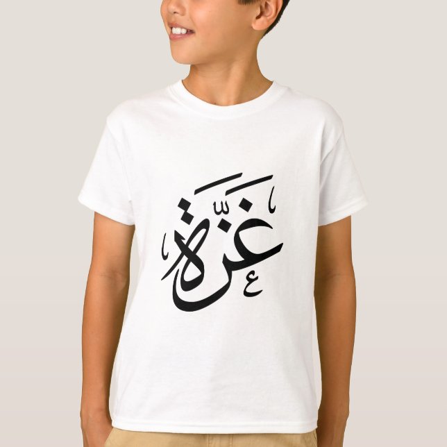 Gaza Palestine in Arabic Calligraphy freedom T-Shirt (Front)