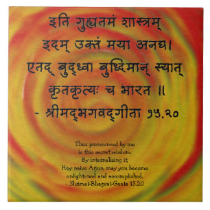 Geeta Shloka Tile