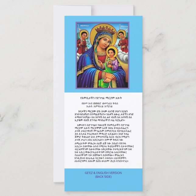 Geez, Amharic and English Prayer ("Our Lady") (Front)