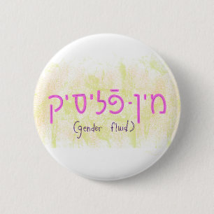 "Gender fluid" in Yiddish 2 Inch Round Button