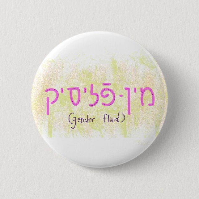 "Gender fluid" in Yiddish 2 Inch Round Button (Front)