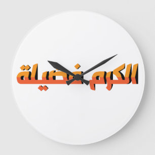 Generosity is a virtue AR Large Clock