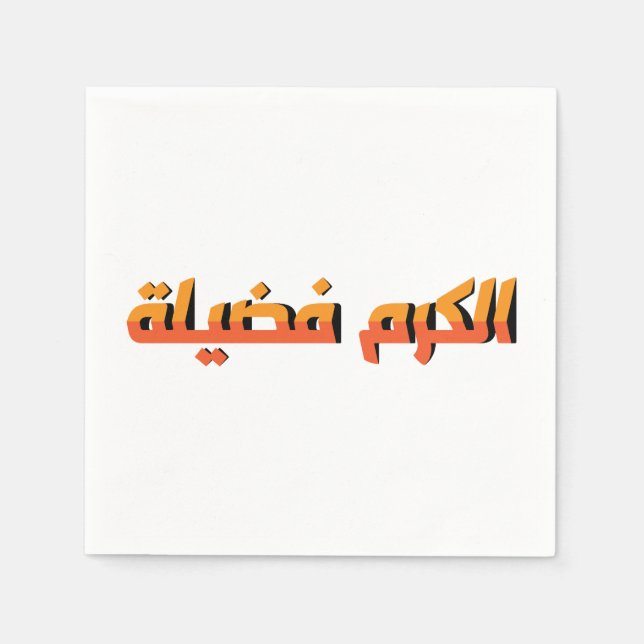 Generosity is a virtue AR Napkin (Front)