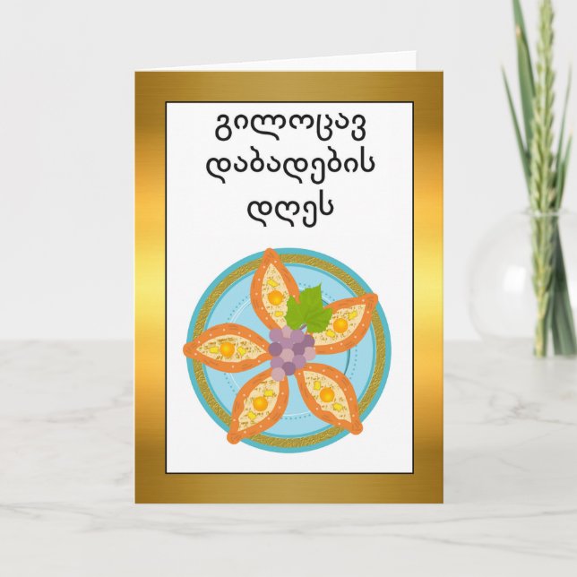 Georgian Birthday with Khachapuri Adjaruli Bread Card (Front)