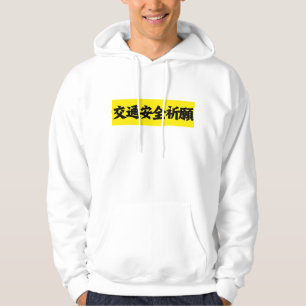 GeoSmile wishes for traffic safety Hoodie