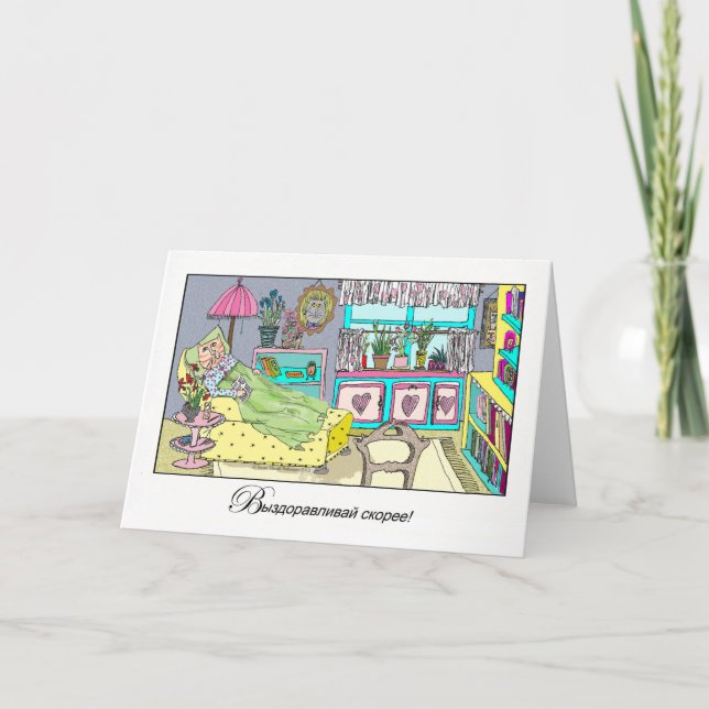 Get Well in Russian with Cat in Chaise Lounge Card (Front)