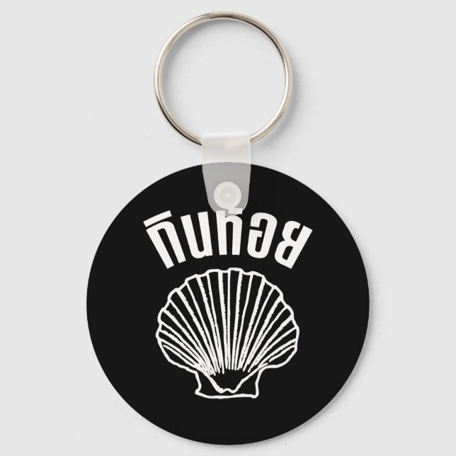Gin Hoi (Thai Humor Pun Wordplay) Keychain (Front)