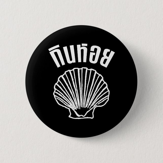 Gin Hoi (Thai Humour Pun Wordplay) 2 Inch Round Button (Front)