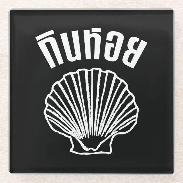 Gin Hoi (Thai Humour Pun Wordplay) Glass Coaster (Front)