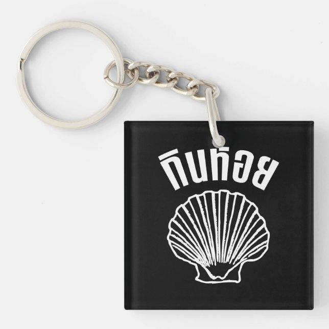 Gin Hoi (Thai Humour Pun Wordplay) Keychain (Front)